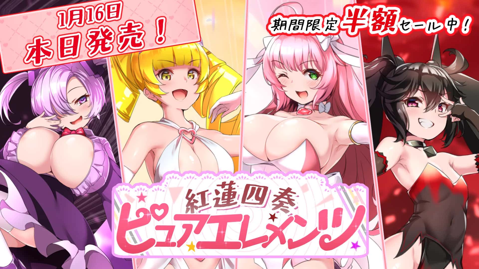 紅蓮四奏ピュアエレメンツ | 中文官方网站背景
